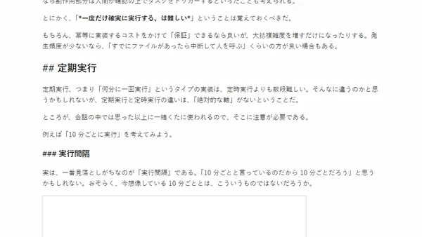 「定時実行」と「定期実行」の実装ガイド