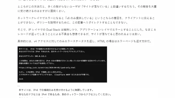 本サイトの IPv4 アクセスをブロックするテスト