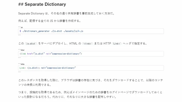 Compression Dictionary Transport によるコンテンツ圧縮の最適化