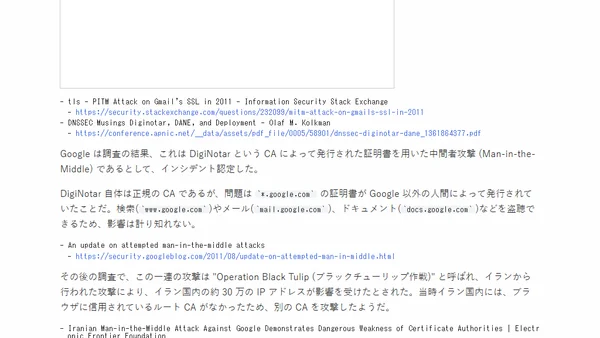 HTTPS 証明書クロニクル